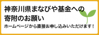 まなびや基金