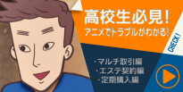 啓発アニメバナー小